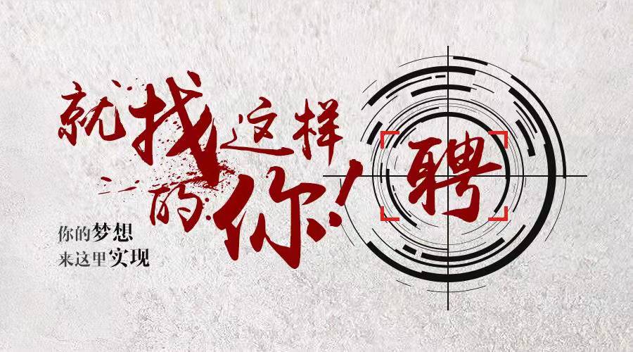 振凈科技招賢納士，歡迎您的加入！